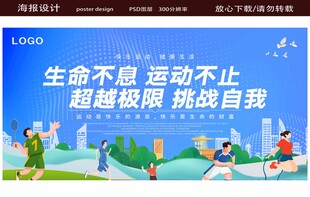 运动展板