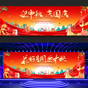 中秋国庆背景