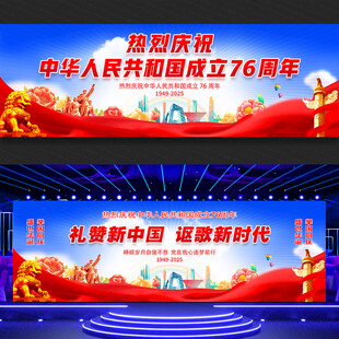 国庆节展板背景