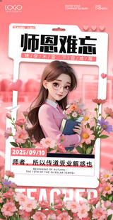 教师节海报