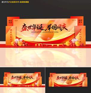 国庆节舞台背景