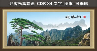 黄山迎客松风景图