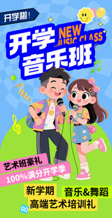 音乐班招生海报