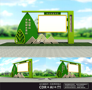 绿水青山户外雕塑