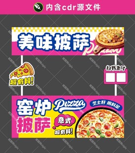 披萨
