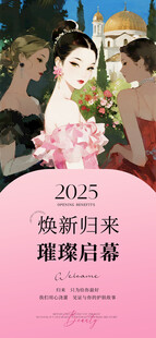 美业开业活动