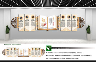 名人名言文化墙