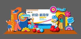 迎新活动展板 开学季 欢迎新同