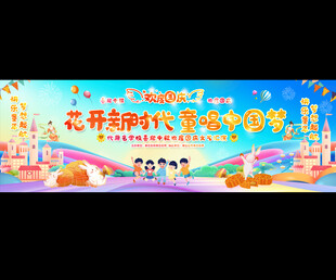 幼儿园国庆节展板