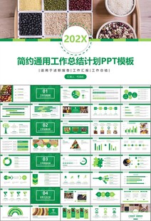 五谷杂粮健康饮食PPT