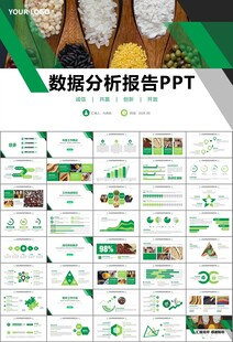 五谷杂粮健康饮食PPT