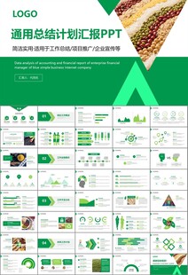 五谷杂粮健康饮食PPT
