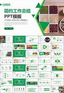 五谷杂粮健康饮食PPT