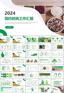 五谷杂粮健康饮食PPT