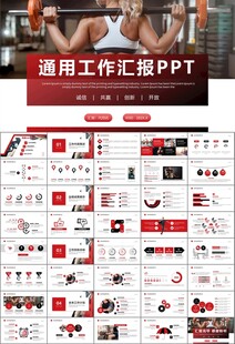 健身会所全民健身运动宣传PPT