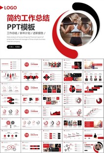 健身会所全民健身运动宣传PPT