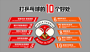 乒乓球室装饰画体育学校运动馆 