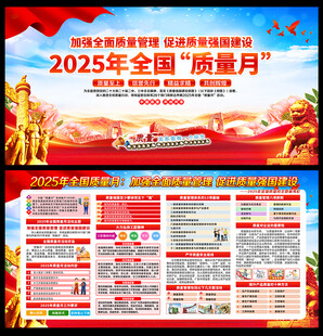 2025年全国质量月