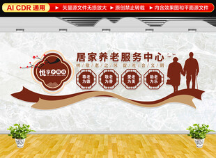 居家养老服务中心