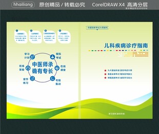 儿科疾病诊疗指南