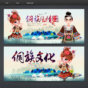 侗族