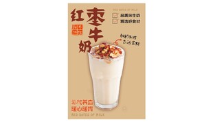 红枣牛奶饮品特写