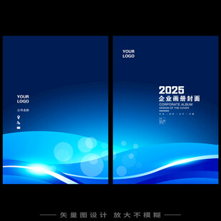 企业画册封面 