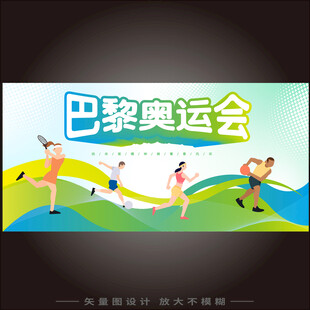 巴黎奥运会活力运动海报