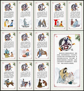 传统美德