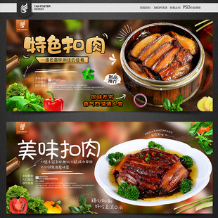 扣肉