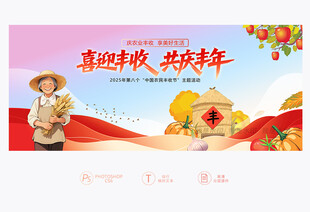 中国农民丰收节