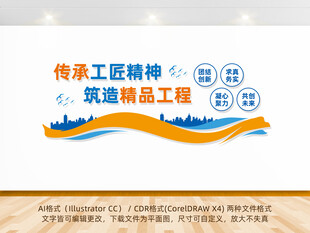 建筑公司文化墙