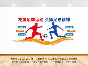 足球文化墙体育健身运动文化墙