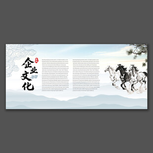 企业文化宣传水墨风展板