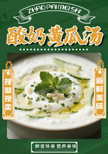 酸奶黄瓜汤