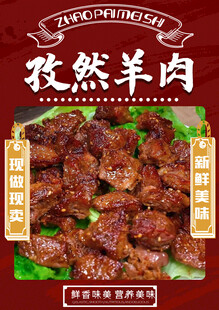 孜然羊肉