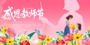 教师节