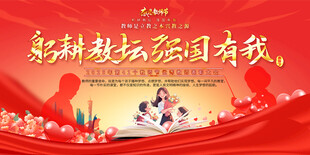 教师节表彰大会背景