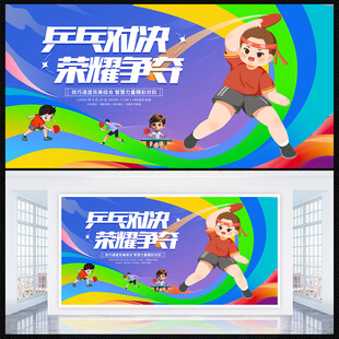乒乓球