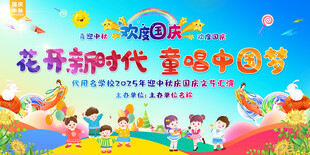 幼儿园国庆主题背景