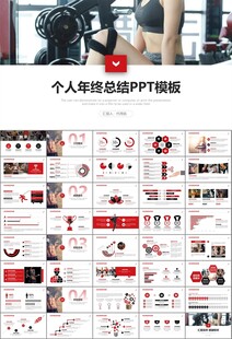 健身会所全民健身运动宣传PPT