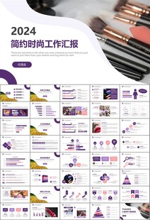 美容护肤行业宣传PPT