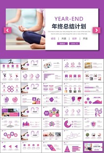 紫色时尚瑜伽馆瑜伽培训PPT