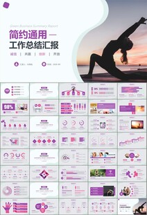 紫色时尚瑜伽馆瑜伽培训PPT