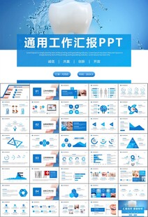 牙科牙医爱护牙齿口腔护理PPT