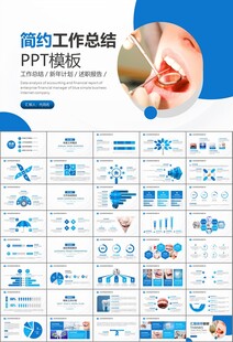牙科牙医爱护牙齿口腔护理PPT