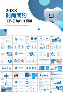 牙科牙医爱护牙齿口腔护理PPT