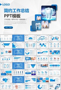 牙科牙医爱护牙齿口腔护理PPT