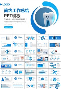 牙科牙医爱护牙齿口腔护理PPT
