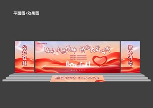 红色公益主画面舞台背景效果图